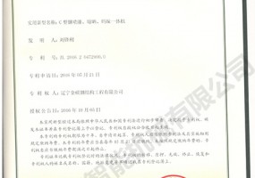 C型鋼噴漆、晾曬、碼垛一體機實用新型證書